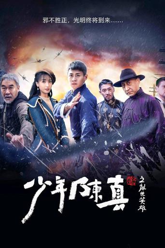 Young Chen Zhen (2022) poster