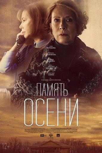 Autumn Memories (2016) poster