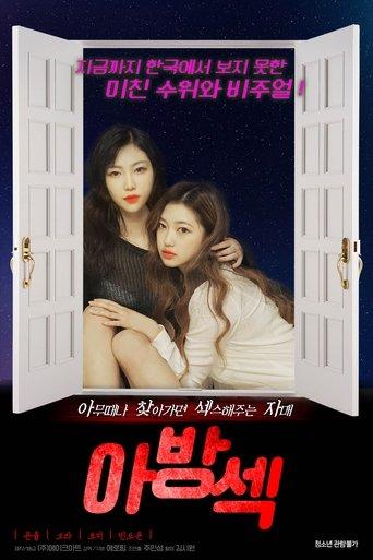 Avant Sex (2021) poster