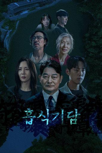 Strange Tale of Consumption (2025) poster