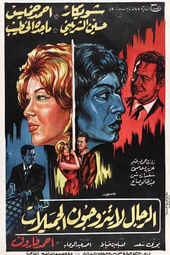Men Don't Marry Beautiful Women (1965) poster