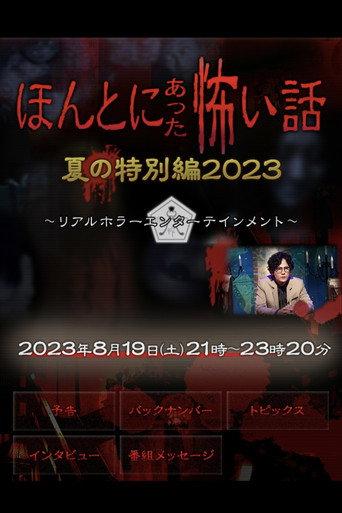 Honto ni Atta Kowai Hanashi: Summer Special 2023 (2023) poster