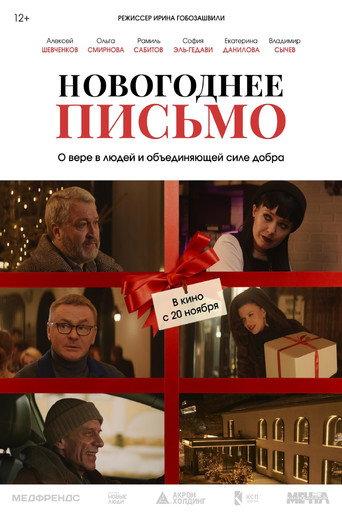 New Year's Letter (2025) poster