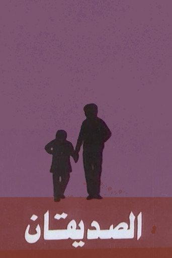 The Two Friends (1993) poster