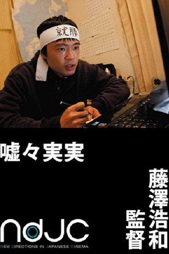 Kyokyo Jitsujitsu (2012) poster