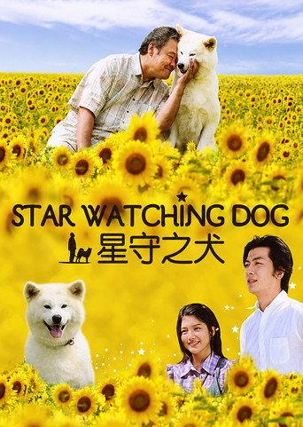 Star Watching Dog (2011) poster