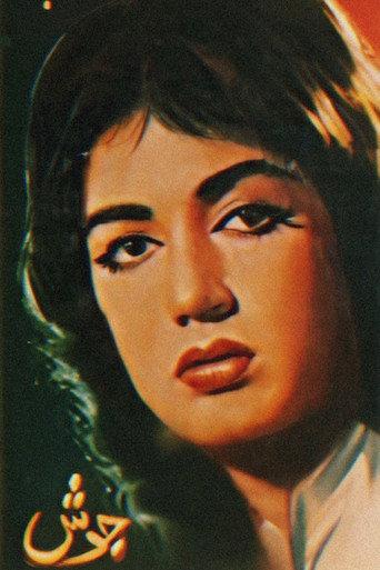 Josh (1966) poster