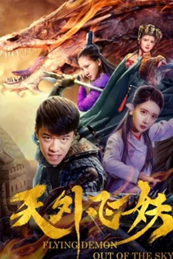 The Flying Demon (2018) poster