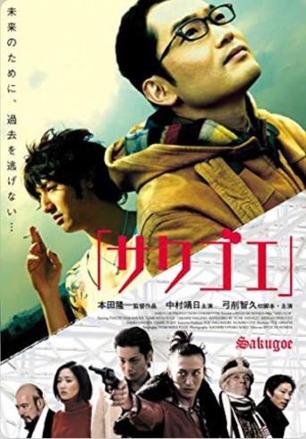 Beyond the Fence (2007) poster