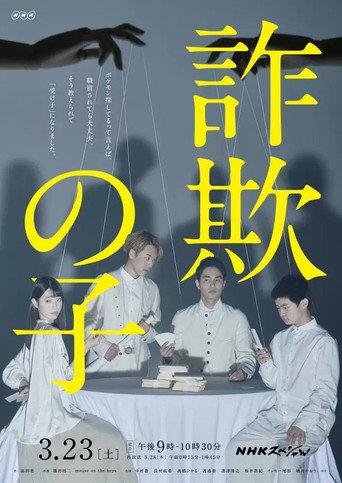 Sagi no Ko (2019) poster