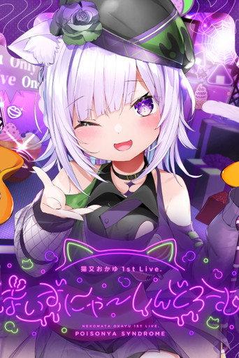 Nekomata Okayu 1st Live. "POISONYA SYNDROME" (2022) poster