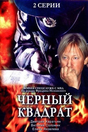 Black Square (1992) poster