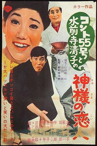 Angel's Lover (1968) poster