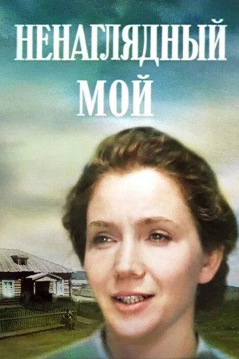 My Beloved (1983) poster