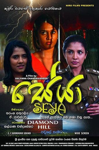 Seya (2018) poster
