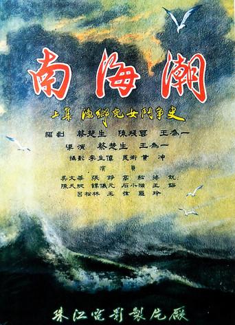 Waves on the South-China Sea (1962) poster