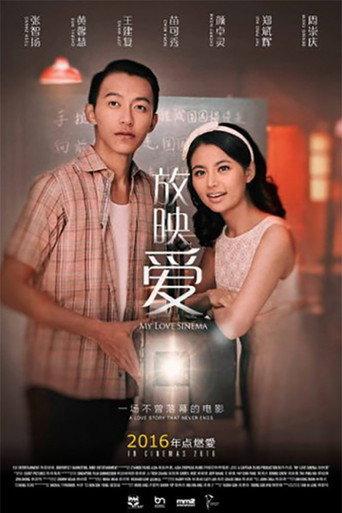 My Love Sinema (2016) poster