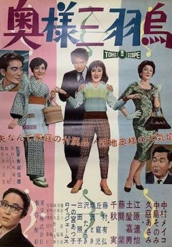 Three 'Black Crow' Wives (1959) poster