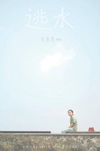 Mirage (2015) poster