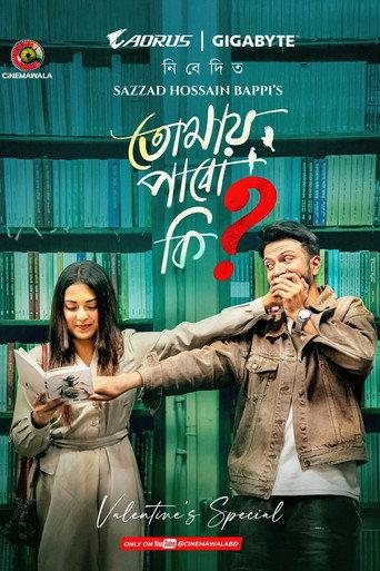 Tomay Pabo ki? | তোমায় পাবো কি? () poster