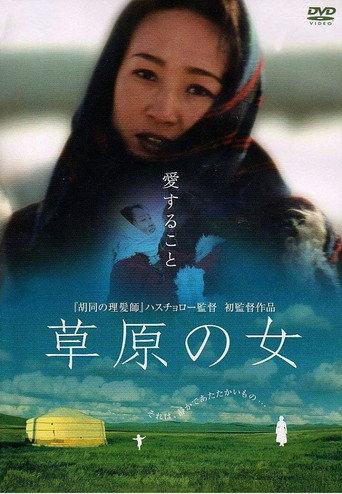 珠拉的故事 (2000) poster