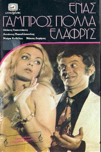 One Groom, Many Lightweight (1972) poster