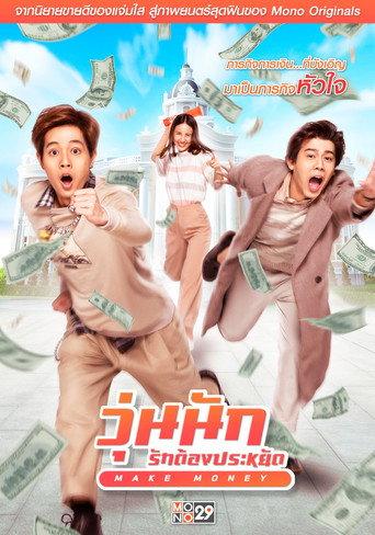 Make Money (2020) poster