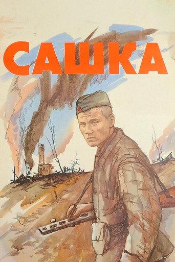 Sashka (1981) poster