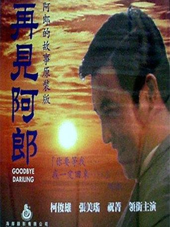 Good Bye! Darling (1970) poster