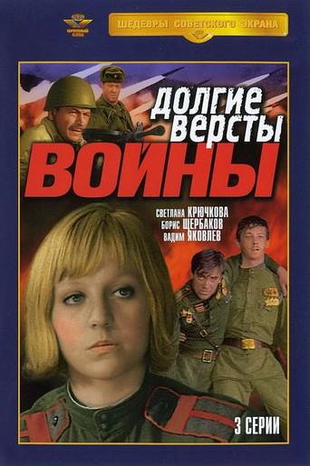 Long Miles of War (1976) poster