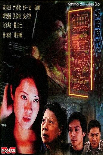 Seamy Side Of Life - A Black Chick (2001) poster