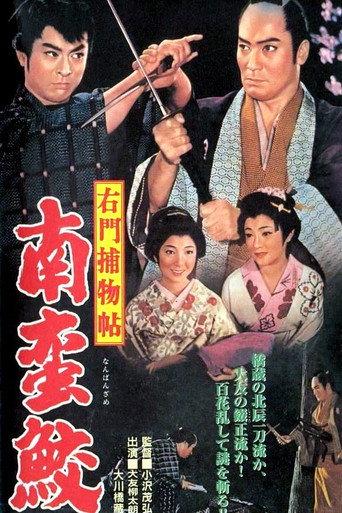 Case of Umon: The Nanbanzame Murders (1961) poster