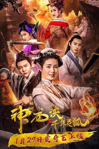 Reincarnated Dragon and the Protector Fox (2019) poster