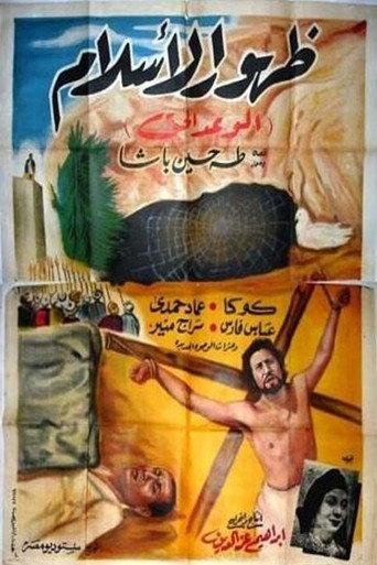 The Dawn of Islam (1951) poster