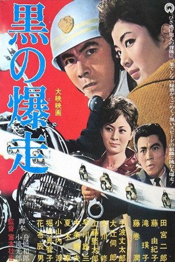 Black Speeding (1964) poster
