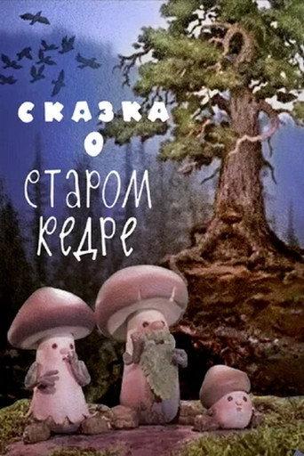 The Tale of the Old Cedar (1963) poster