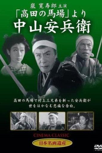 Yasubei Nakayama (1951) poster