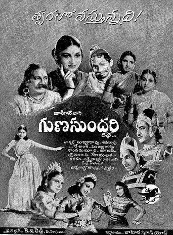 Gunasundari Katha (1949) poster