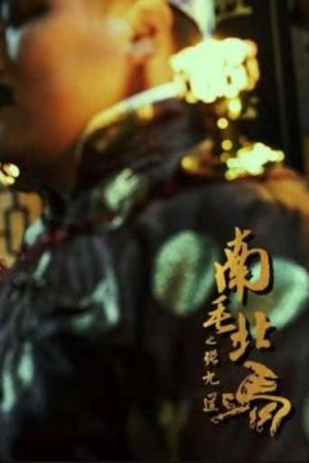 Zhang Jiudao: Southern Mao vs Northern Mao (2023) poster