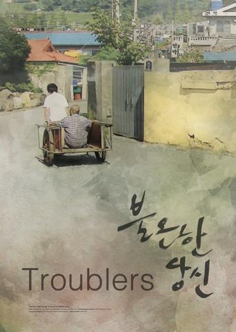 Troublers (2017) poster