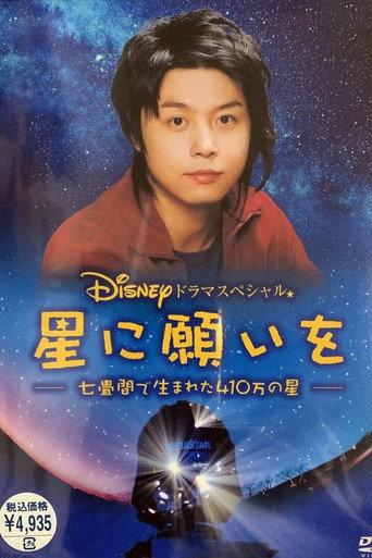 Wish Upon a Star (2005) poster