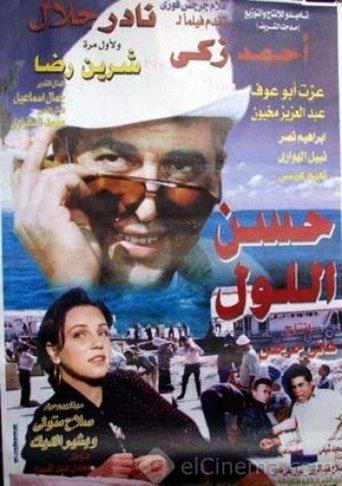 Hassan Ellol (1997) poster