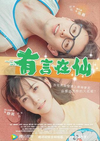 Fairy Tale of Love (2017) poster