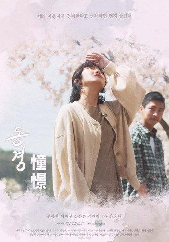 Longing (2019) poster