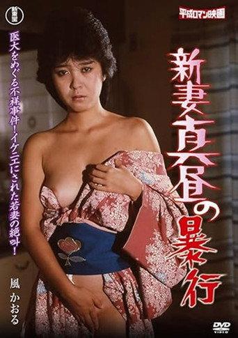 Newlywed's Midday Assault (1983) poster