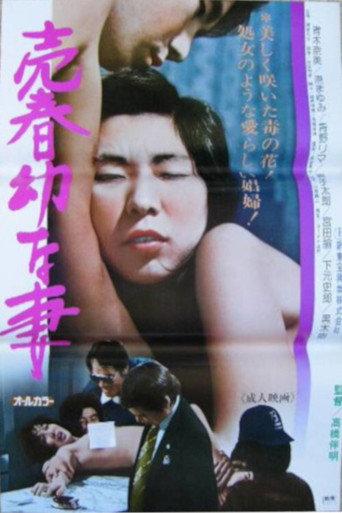 Prostitution Juvenile Wife (1980) poster