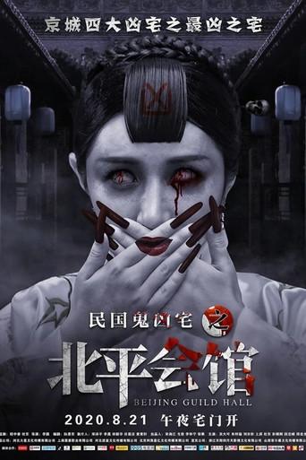 Beijing Guild Hall (2020) poster
