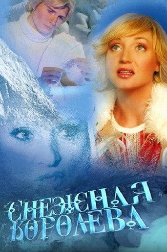Snow Queen (2004) poster