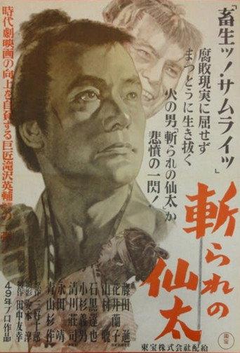 Kirare no Senta (1949) poster