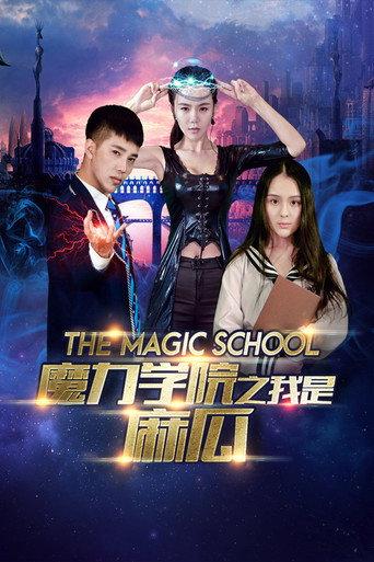 The Magic School (2020) poster
